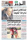 النسخة الورقية لجريدة الخبر 18 ماي 2013