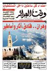 Wakt El Djazair - Quotidien Algerien d'information - Edition N°1305 du 19/05/2013
