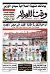Wakt El Djazair - Quotidien Algerien d'information - Edition N°1308 du 22/05/2013