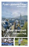 Plan Guide Rouen 2013 - Russie