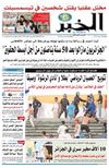 النسخة الورقية للعدد 7083