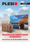 Каталог Плесио - май-юни 2013