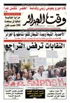 Wakt El Djazair - Quotidien Algerien d'information - Edition N°1310 du 25/05/2013