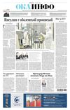 "Ока-инфо" №20 (572) от 24 мая 2013 г.