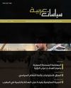 محتويات العدد الثاني "سياسات عربية"