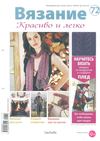 Вязание красиво и легко_72_13