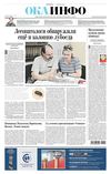 "Ока-инфо" №22 (574) от 7 июня 2013 г.