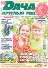 Дача круглый год №10 (июнь 2013) 