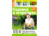 Садовод и огородник №11 2013 