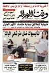 Wakt El Djazair - Quotidien Algerien d'information - Edition N°1325 du 11/06/2013