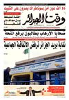 Wakt El Djazair - Quotidien Algerien d'information - Edition N°1326 du 12/06/2013