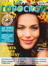 Лиза Гороскоп №7 ( июль ) 2013 