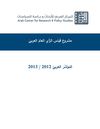 المؤشر العربي 2012 / 2013