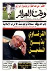 Wakt El Djazair - Quotidien Algerien d'information - Edition N°1330 du 17/06/2013