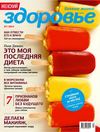 Здоровье №7 2013 